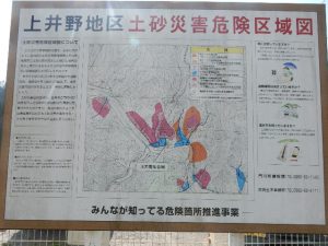 上野井地区災害区域