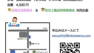 宮崎支部　大懇親会を開催します