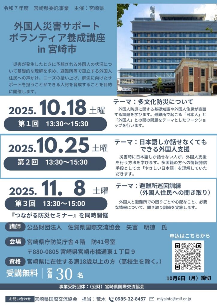外国人サポートボランティア養成講座